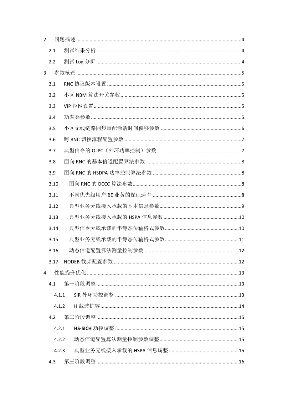 ATU数据业务下载速率提升优化专题.doc_第2页