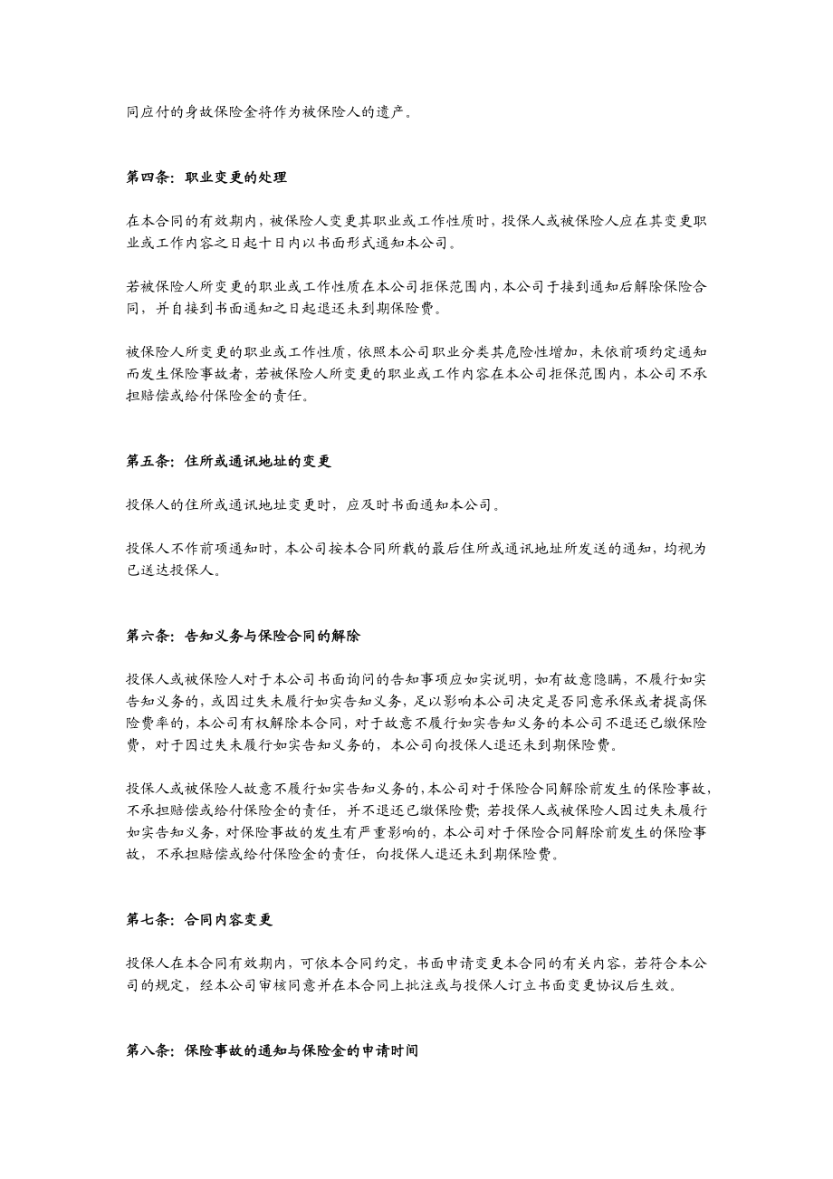 保险公司金护甲意外伤害保险条款.doc_第2页