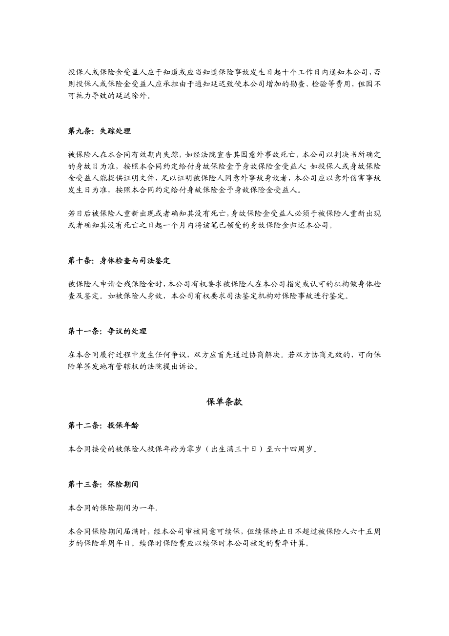 保险公司金护甲意外伤害保险条款.doc_第3页