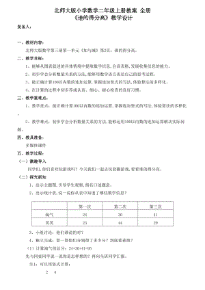 北师大版小学数学二年级上册教案-全册.doc