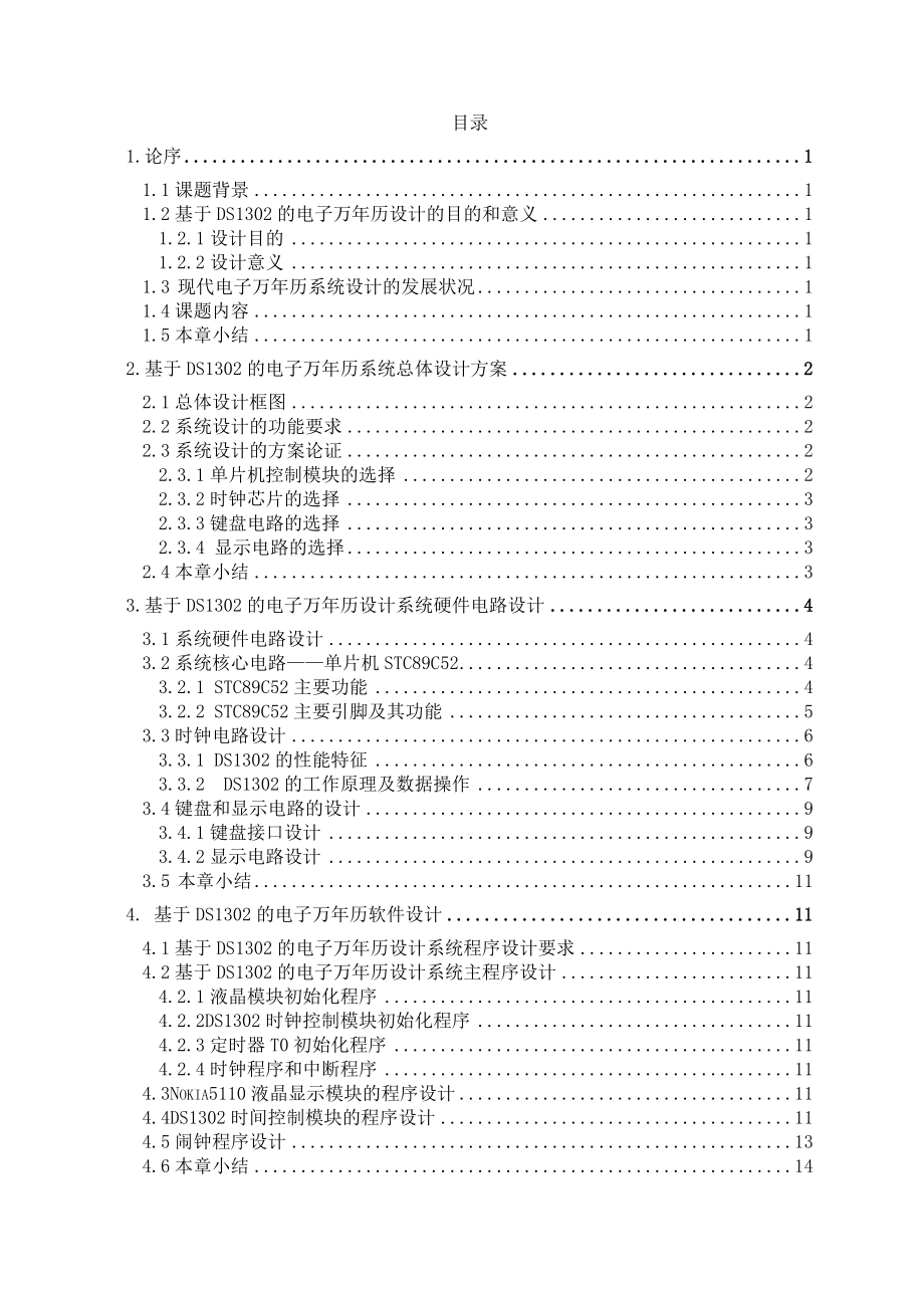 基于DS1302的电子万历设计毕业论文设计.doc_第2页