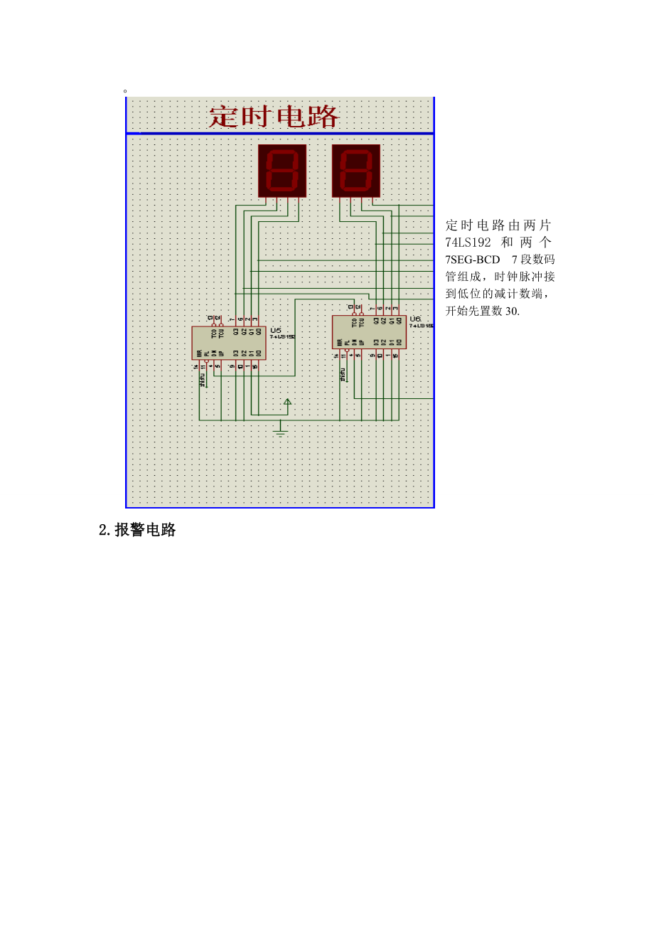 8位数据抢答器数电课程设计.doc_第2页