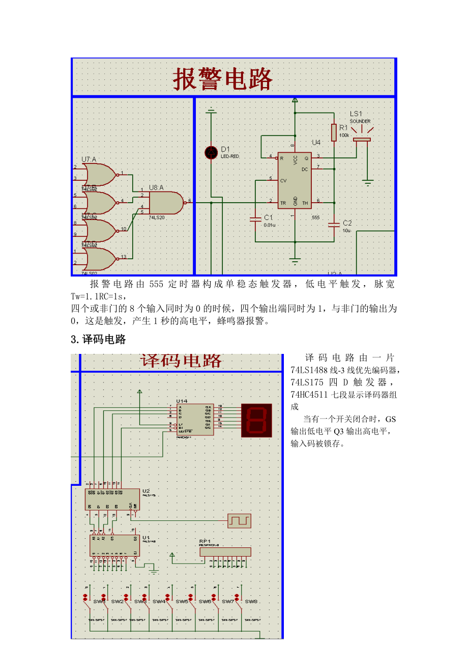 8位数据抢答器数电课程设计.doc_第3页