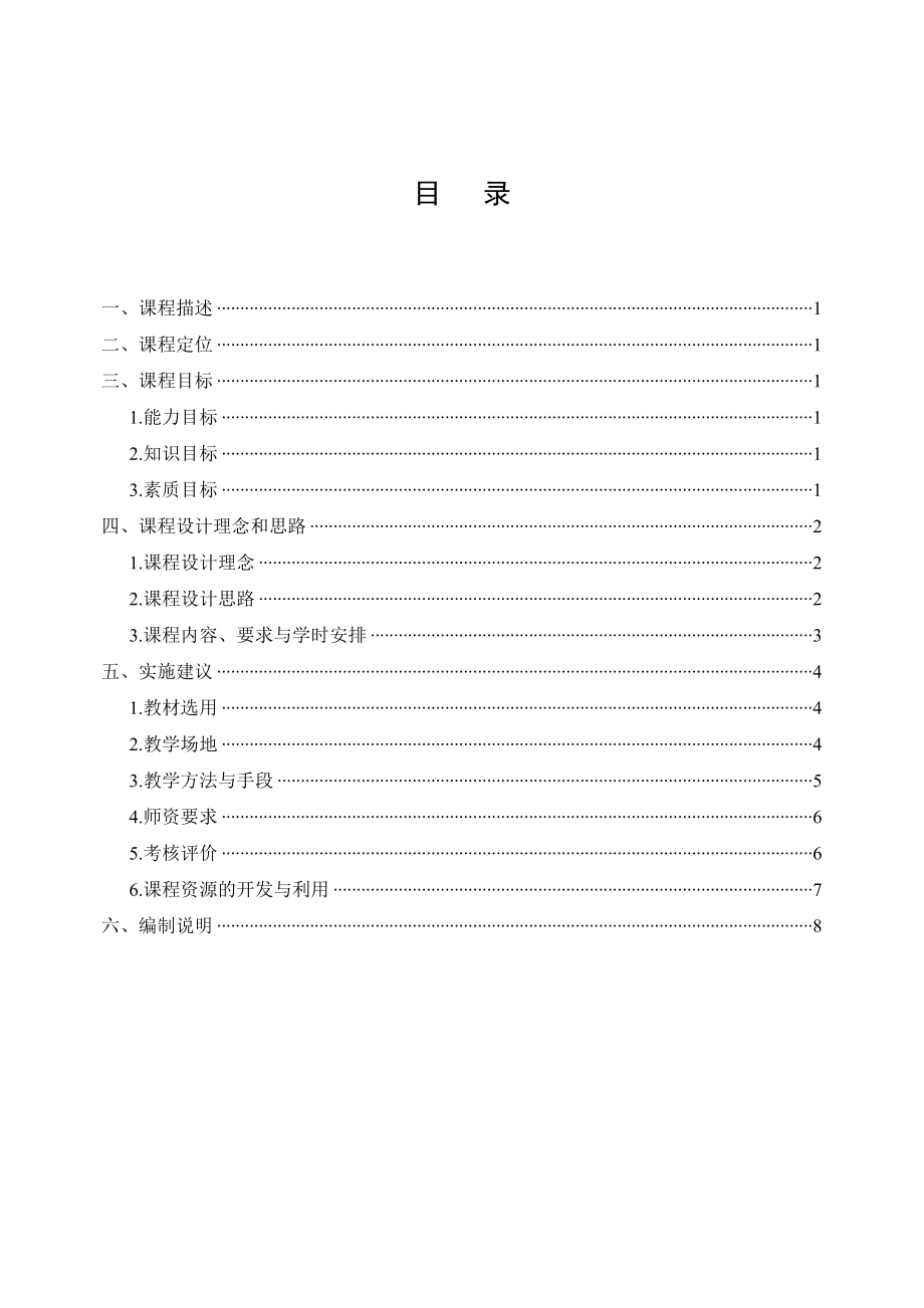 《电力电子及变频器应用》课程标准.doc_第1页