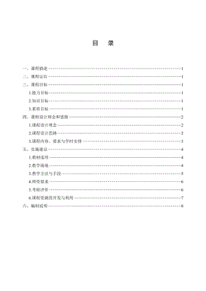 《电力电子及变频器应用》课程标准.doc