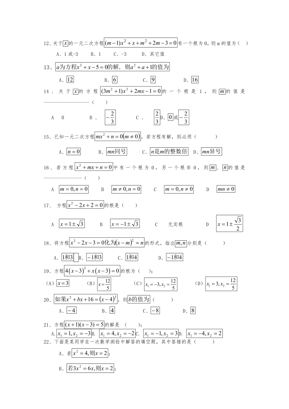 八年级下数学一元二次方程练习题集.doc_第3页