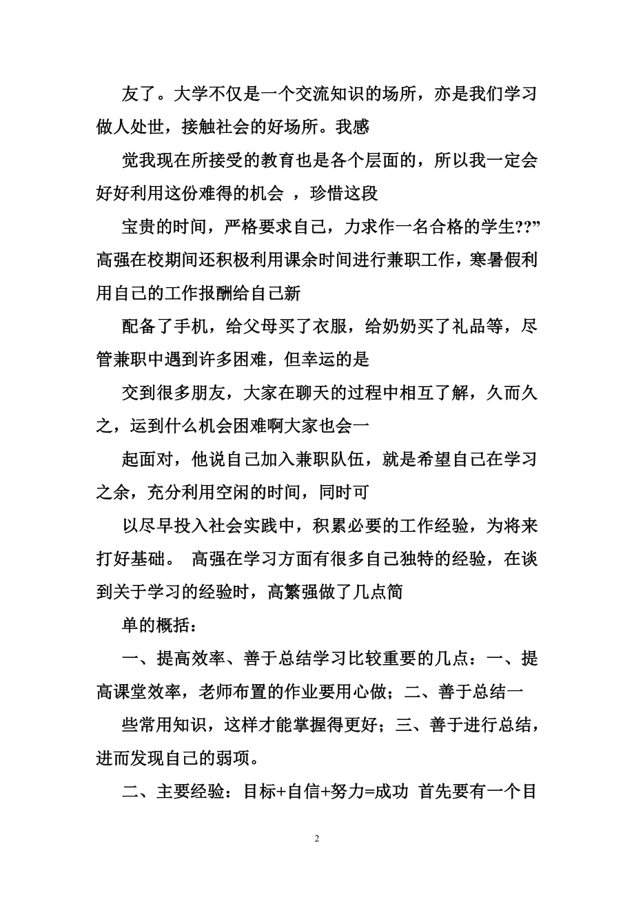 先进典型人物事迹材料通讯稿.doc_第2页