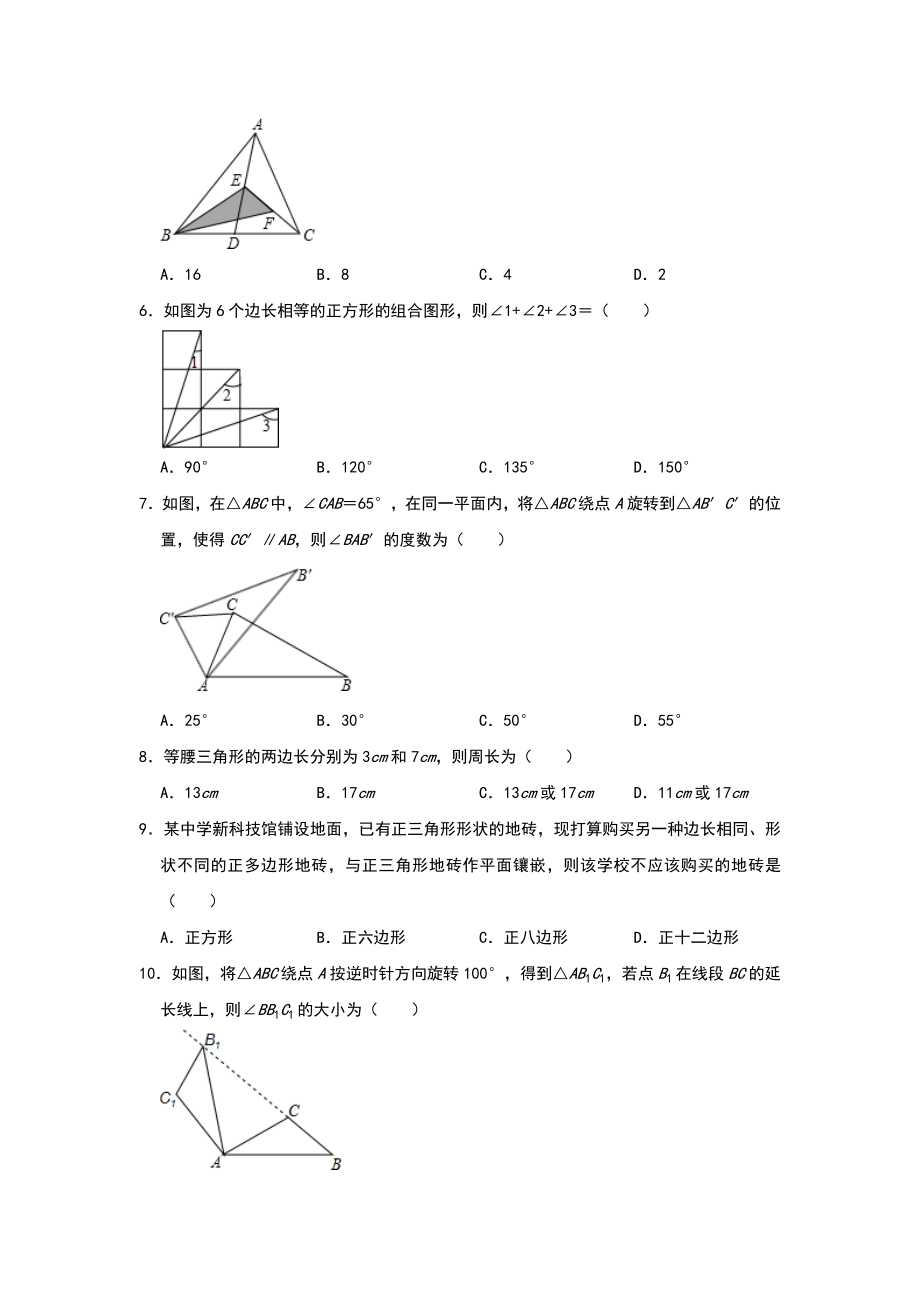 华东师大版数学七年级下册期末复习综合练习题.doc_第2页