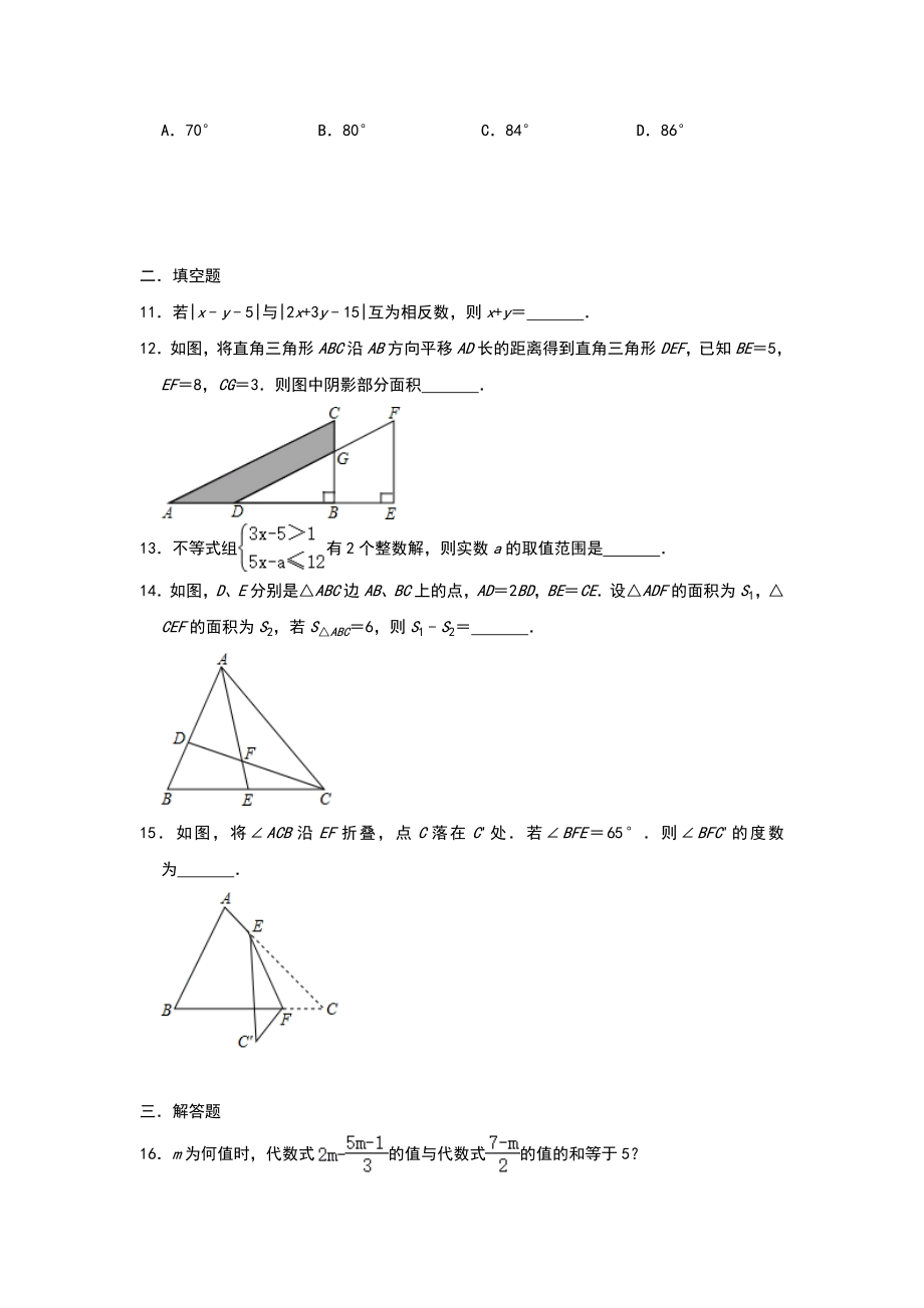 华东师大版数学七年级下册期末复习综合练习题.doc_第3页