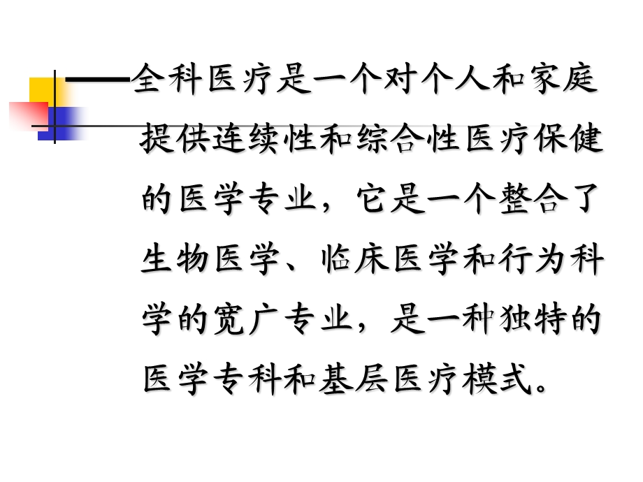 全科医学(健康管理师.ppt_第3页