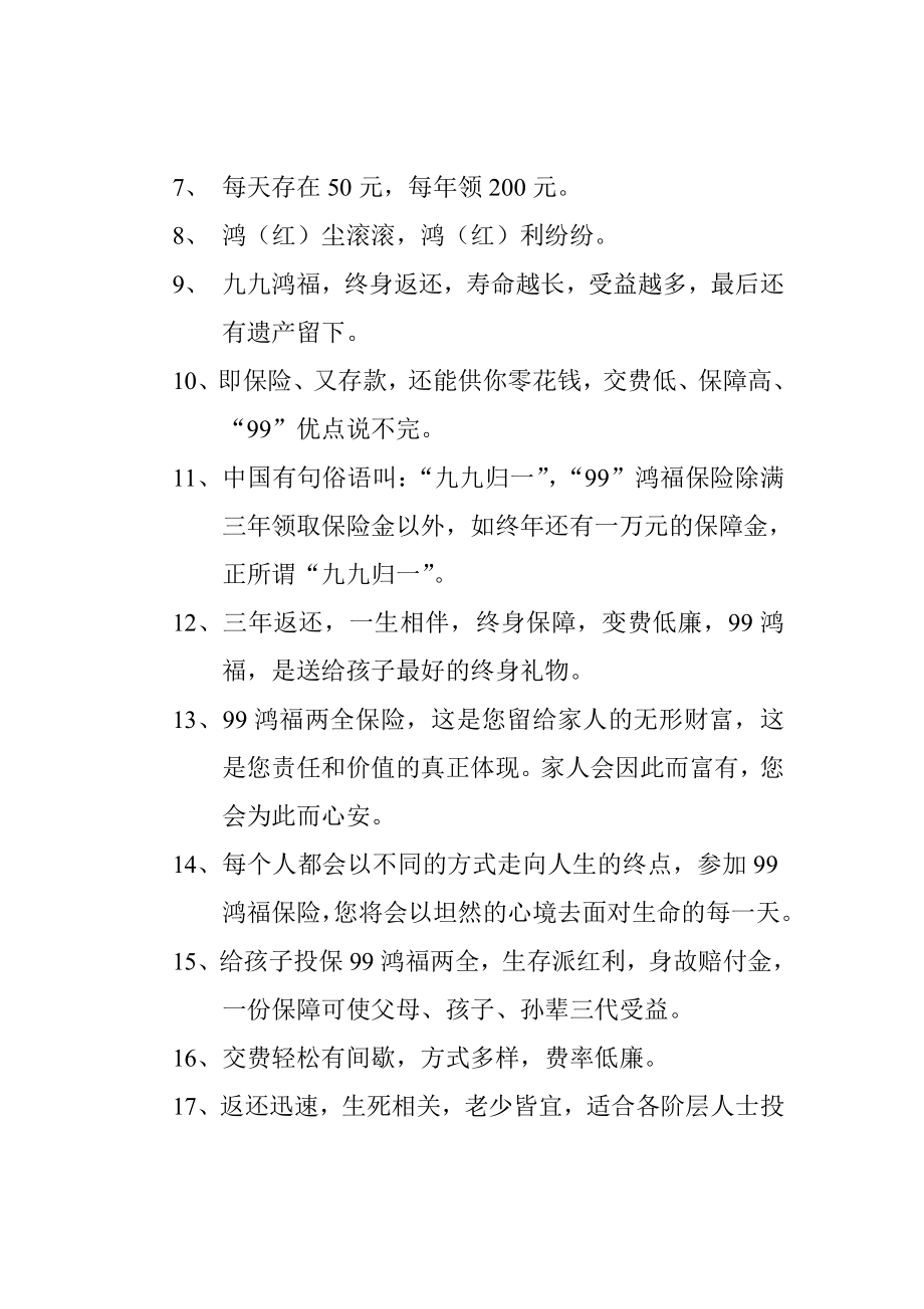 保险公司新险种推销话术汇编.doc_第2页