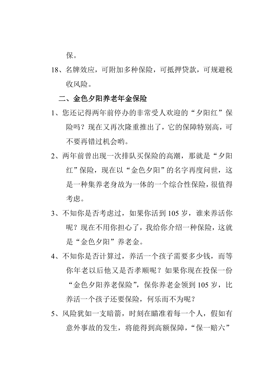 保险公司新险种推销话术汇编.doc_第3页