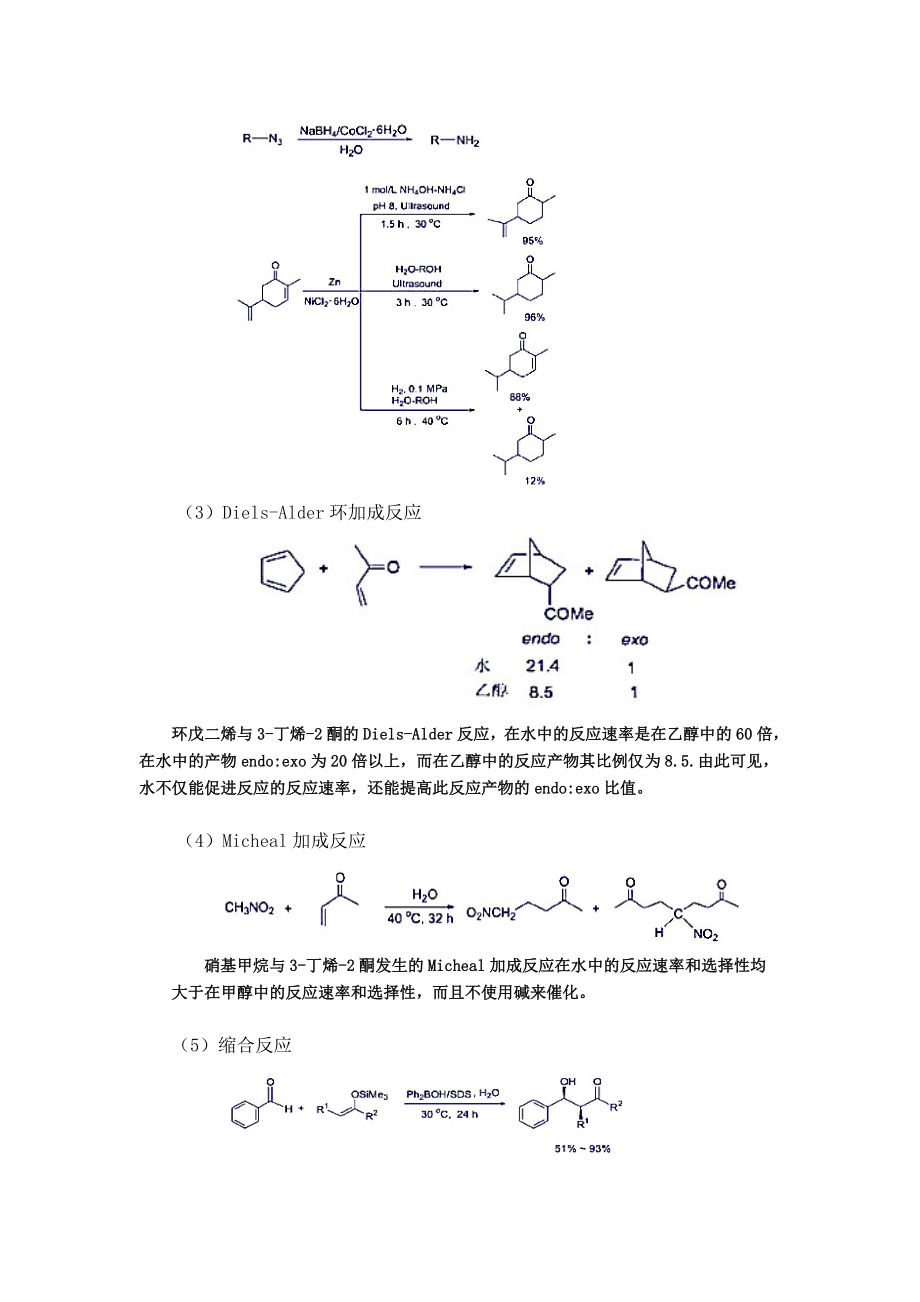 浅谈有机合成新技术.doc_第2页