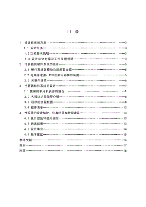 课程设计（论文）基于单片机的单片机抢答器设计.doc