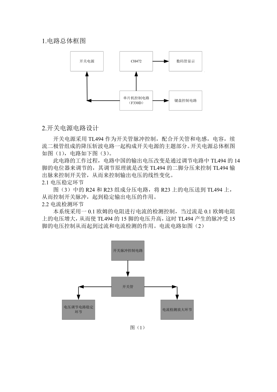 [毕业设计精品]TL494控制的开关电源.doc_第2页