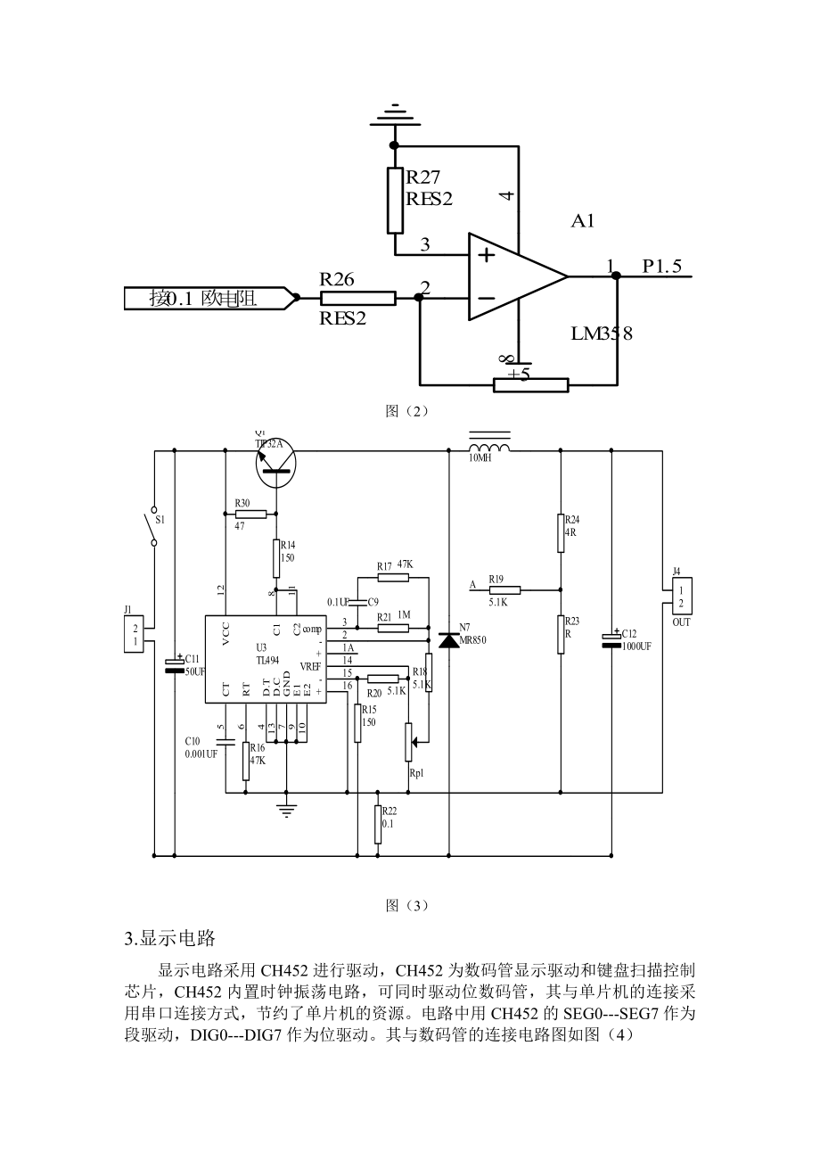 [毕业设计精品]TL494控制的开关电源.doc_第3页