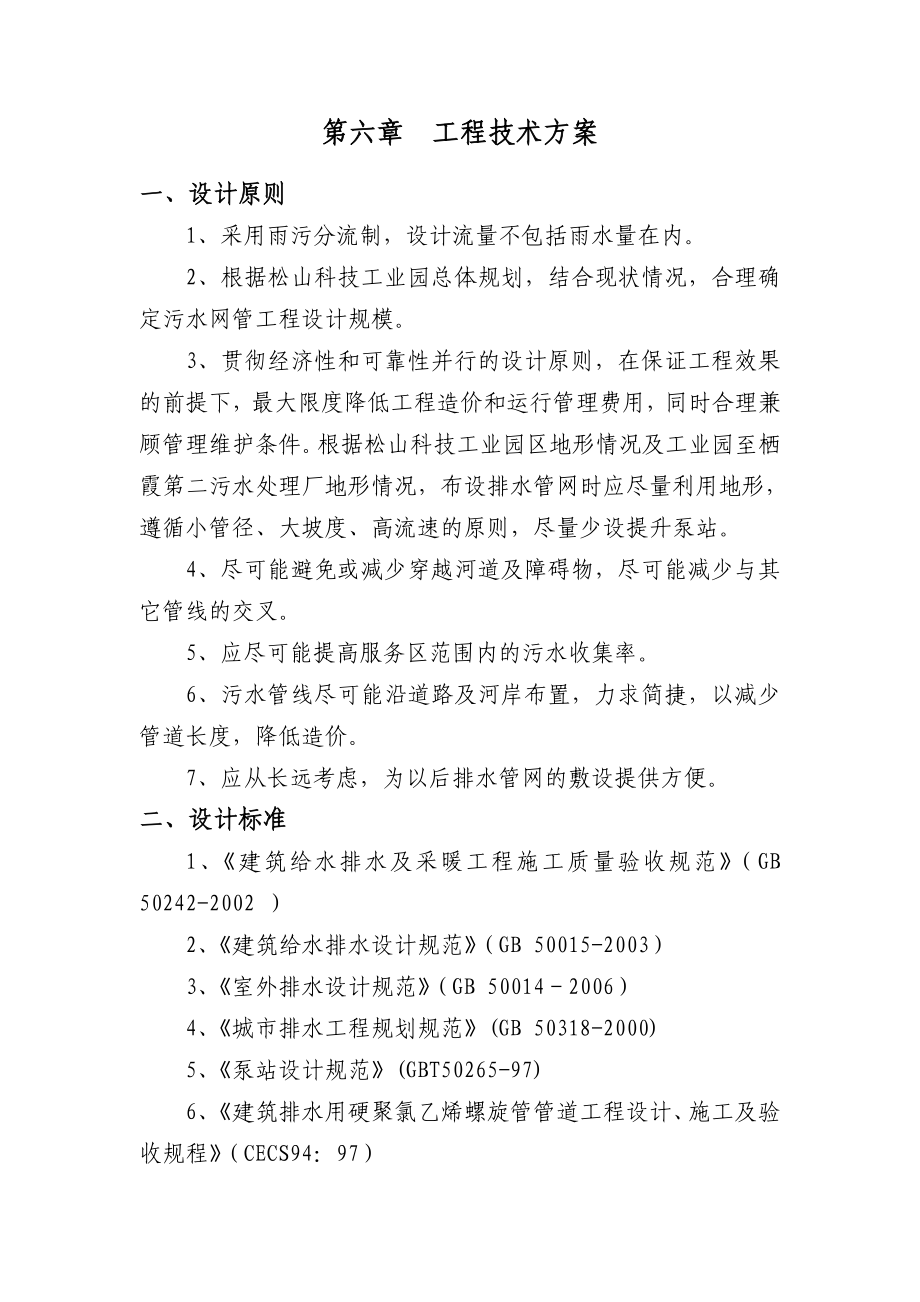 污水管网方案.doc_第1页