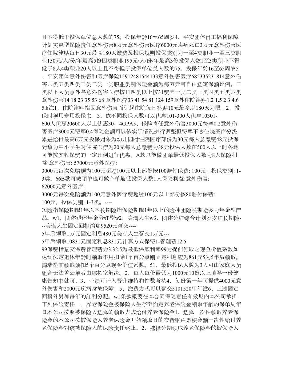 保险公司综合开拓培训材料.doc_第2页