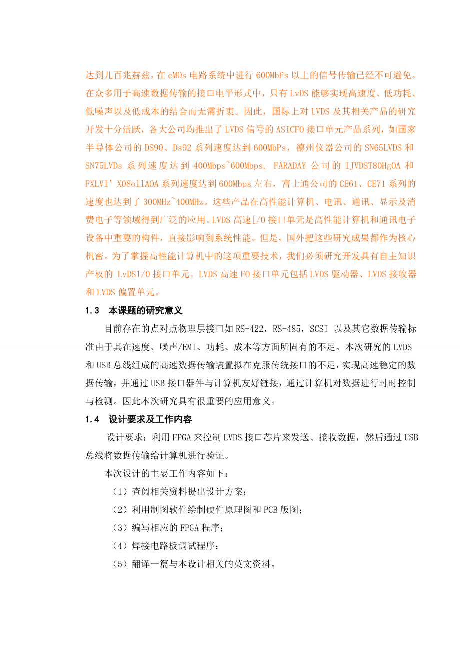 毕业设计（论文）基于USB的LVDS数据传输.doc_第2页