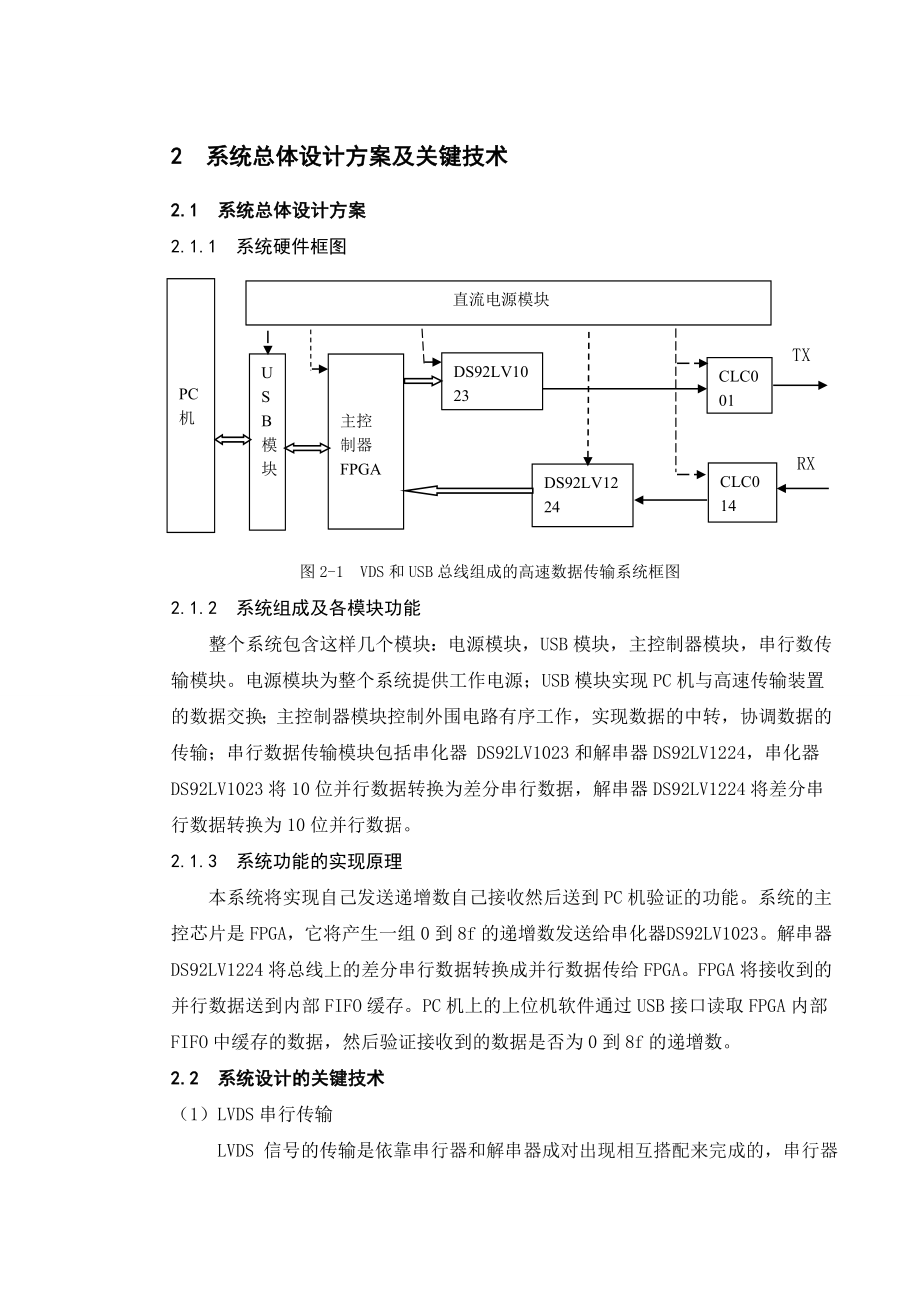 毕业设计（论文）基于USB的LVDS数据传输.doc_第3页