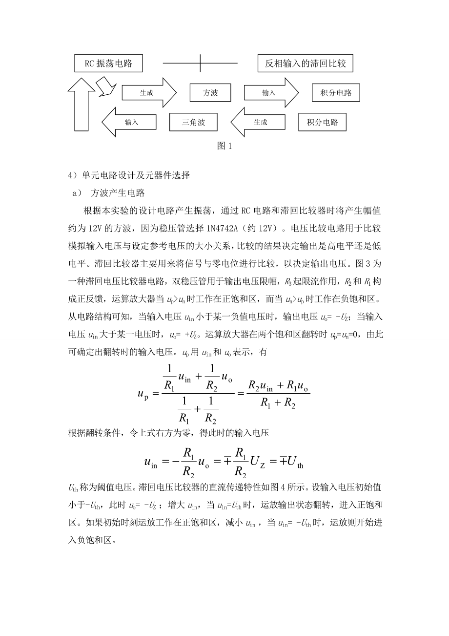 波形发生器课程设计.doc_第2页