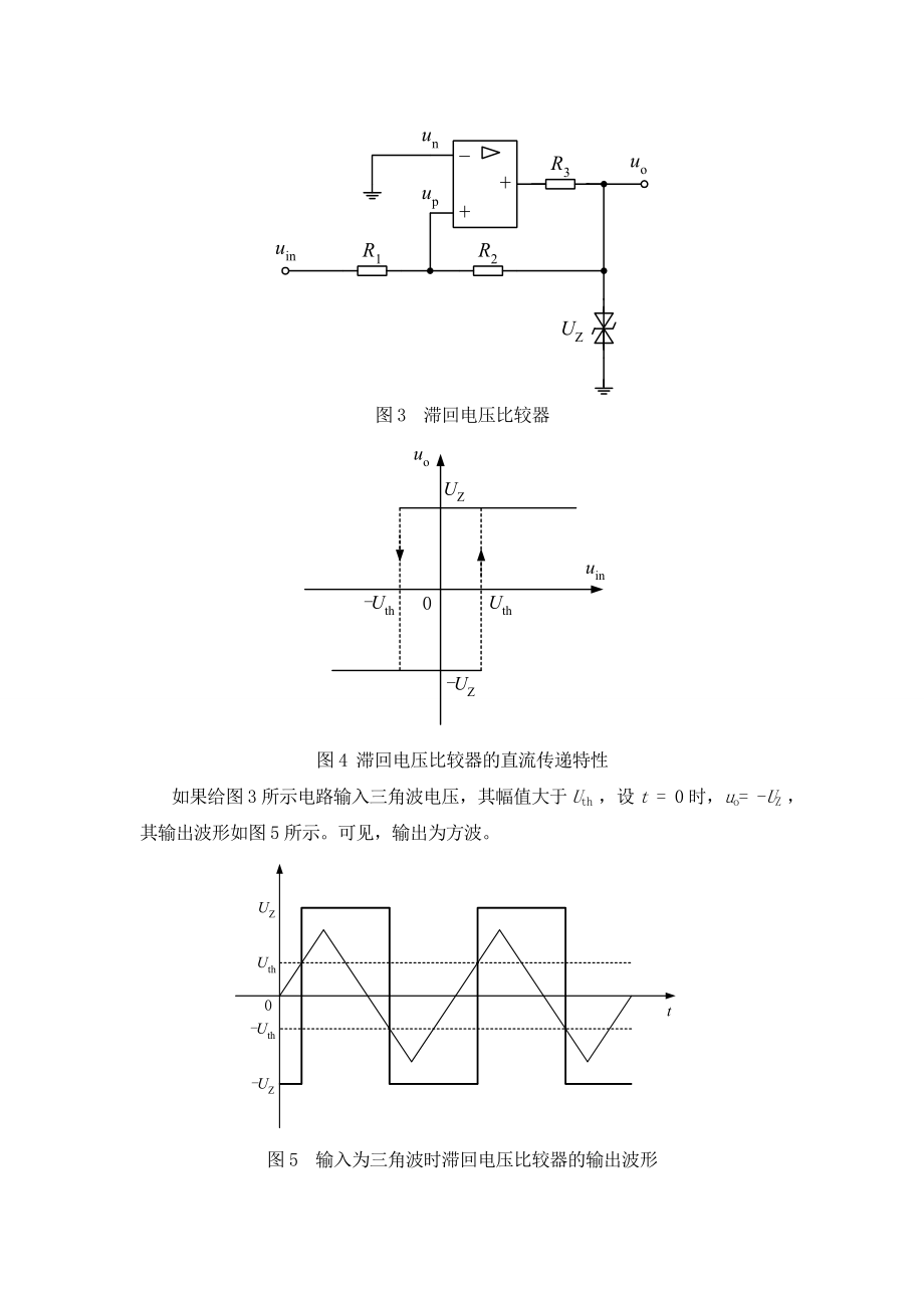 波形发生器课程设计.doc_第3页