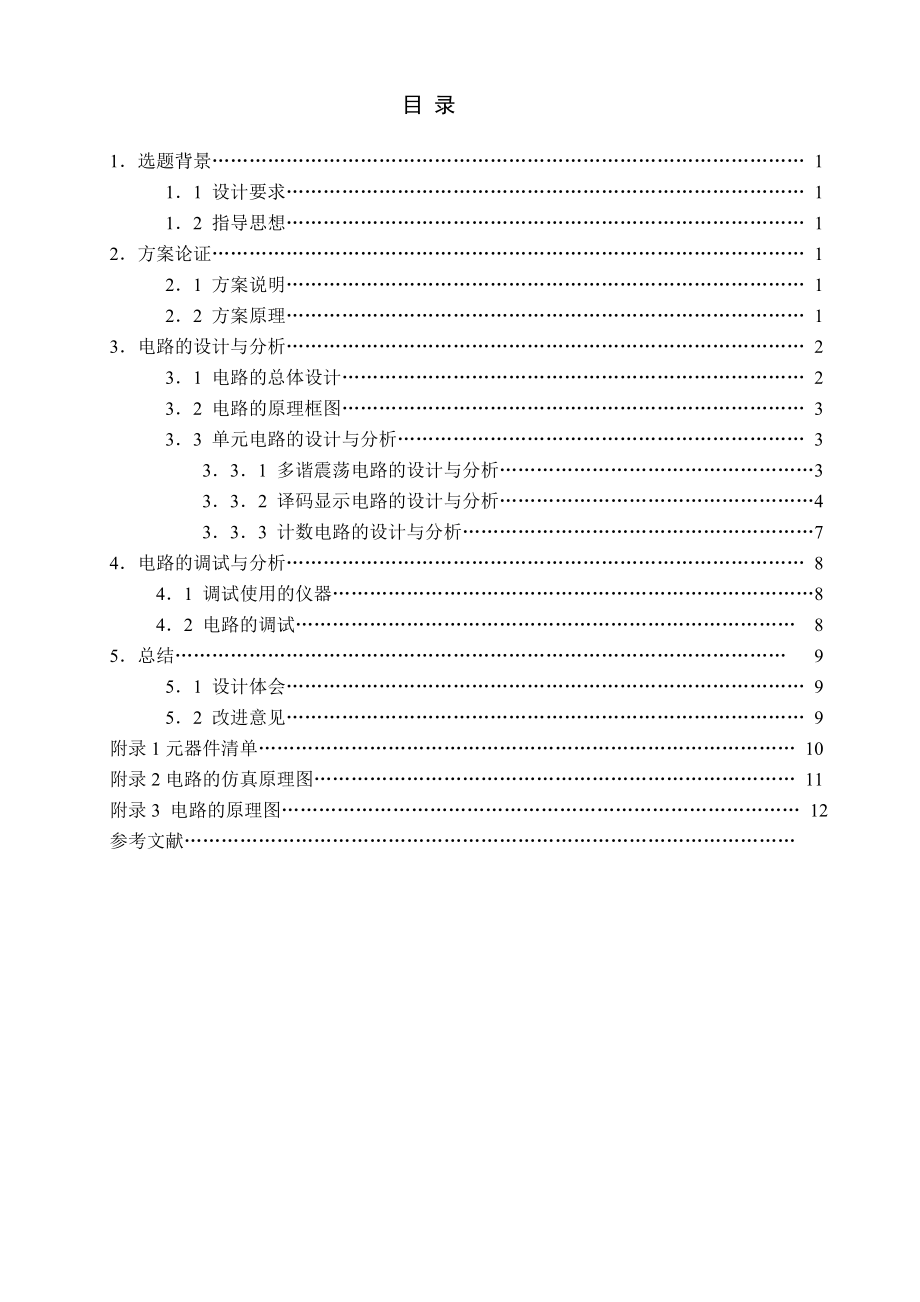 电子技术课程设计彩灯控制器.doc_第2页