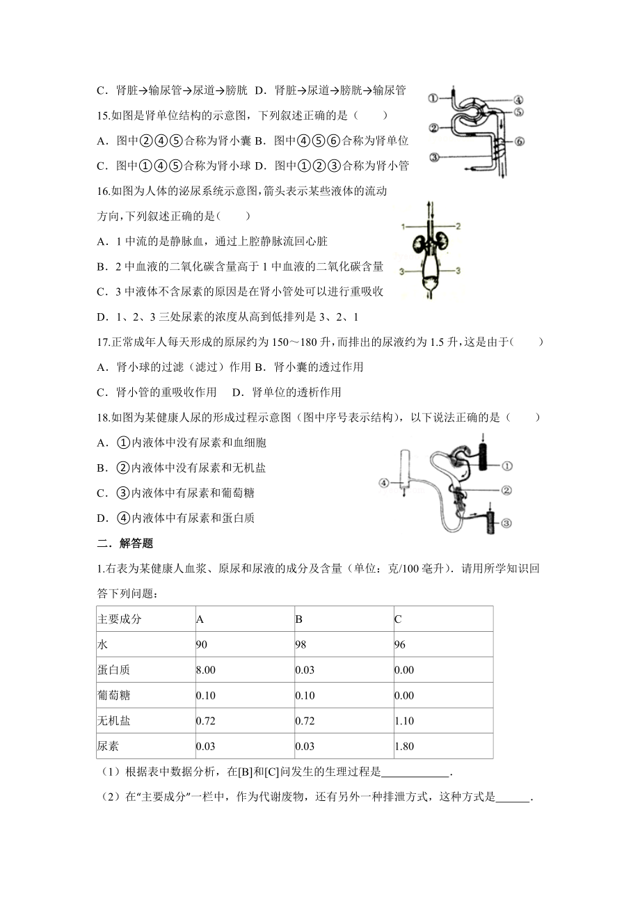 人教部编版初一七年级生物下册第五章《人体内废物的排出》练习题.doc_第3页