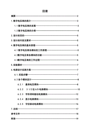 简易数字电压表设计报告.doc