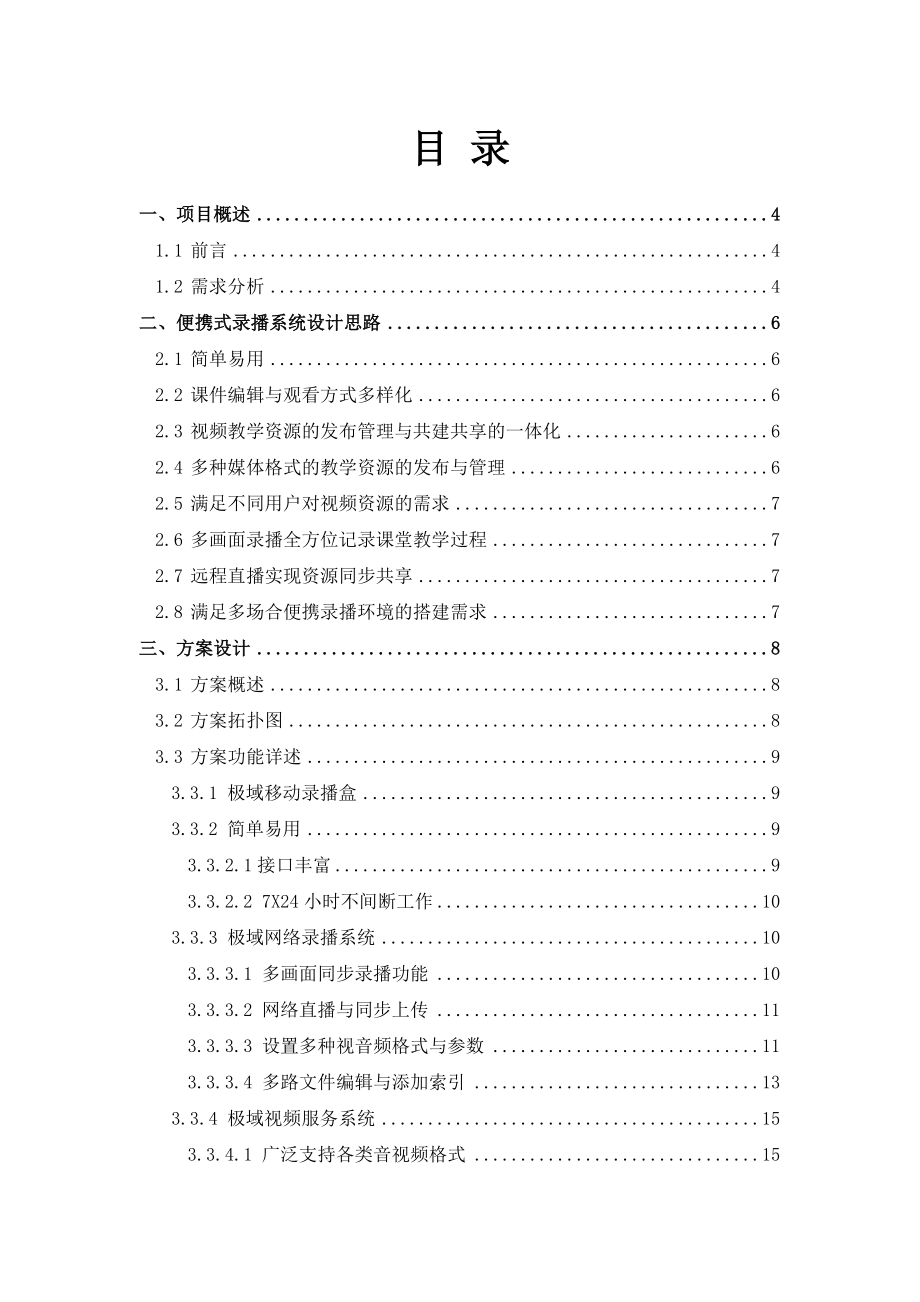 财经学院便携移动录播系统解决方案1解读.doc_第2页