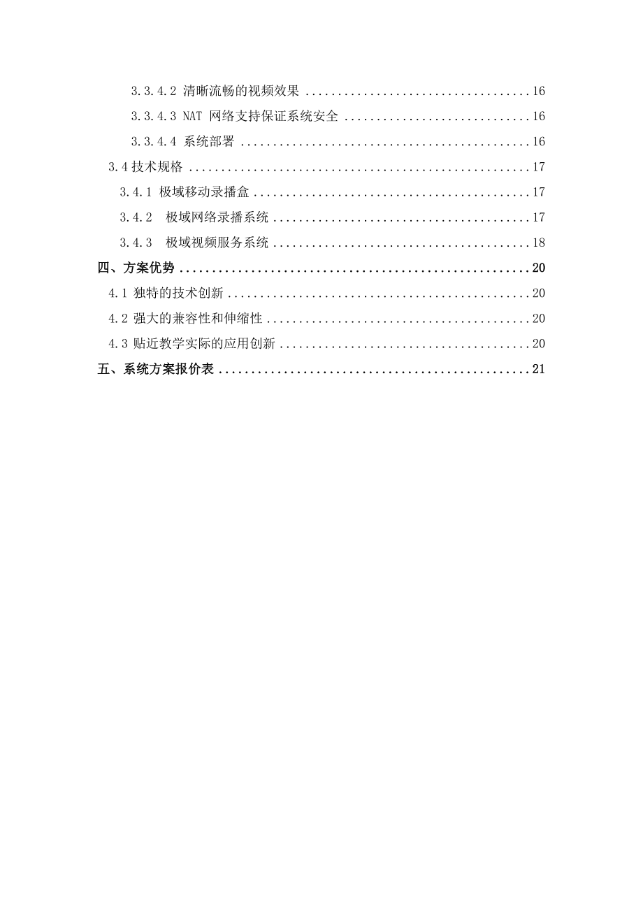 财经学院便携移动录播系统解决方案1解读.doc_第3页