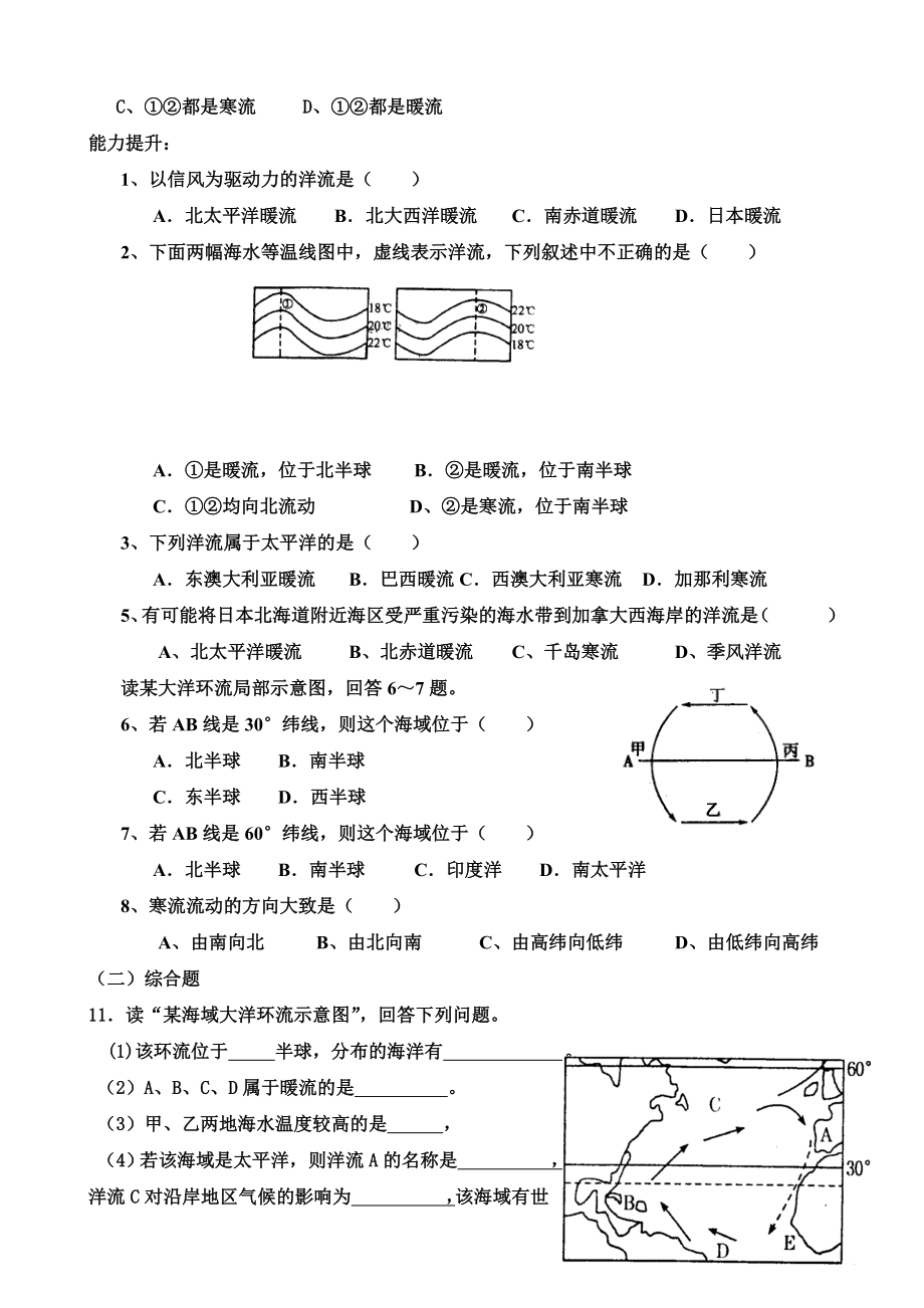 洋流专的题目练习题目.doc_第2页