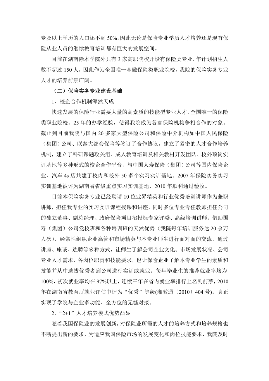 保险实务特色专业建设实施方案06051.doc_第2页