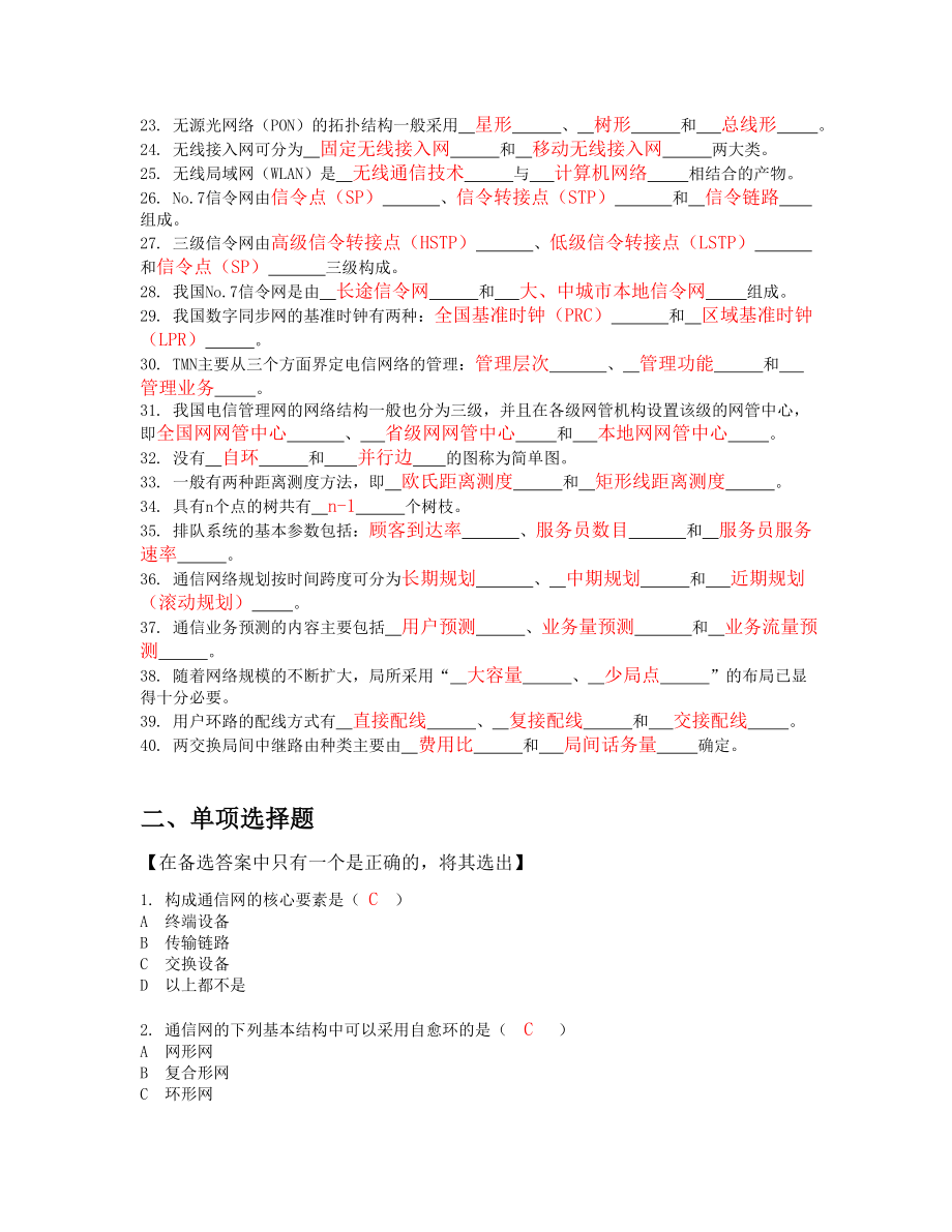 《现代通信网》综合练习题及答案.doc_第2页