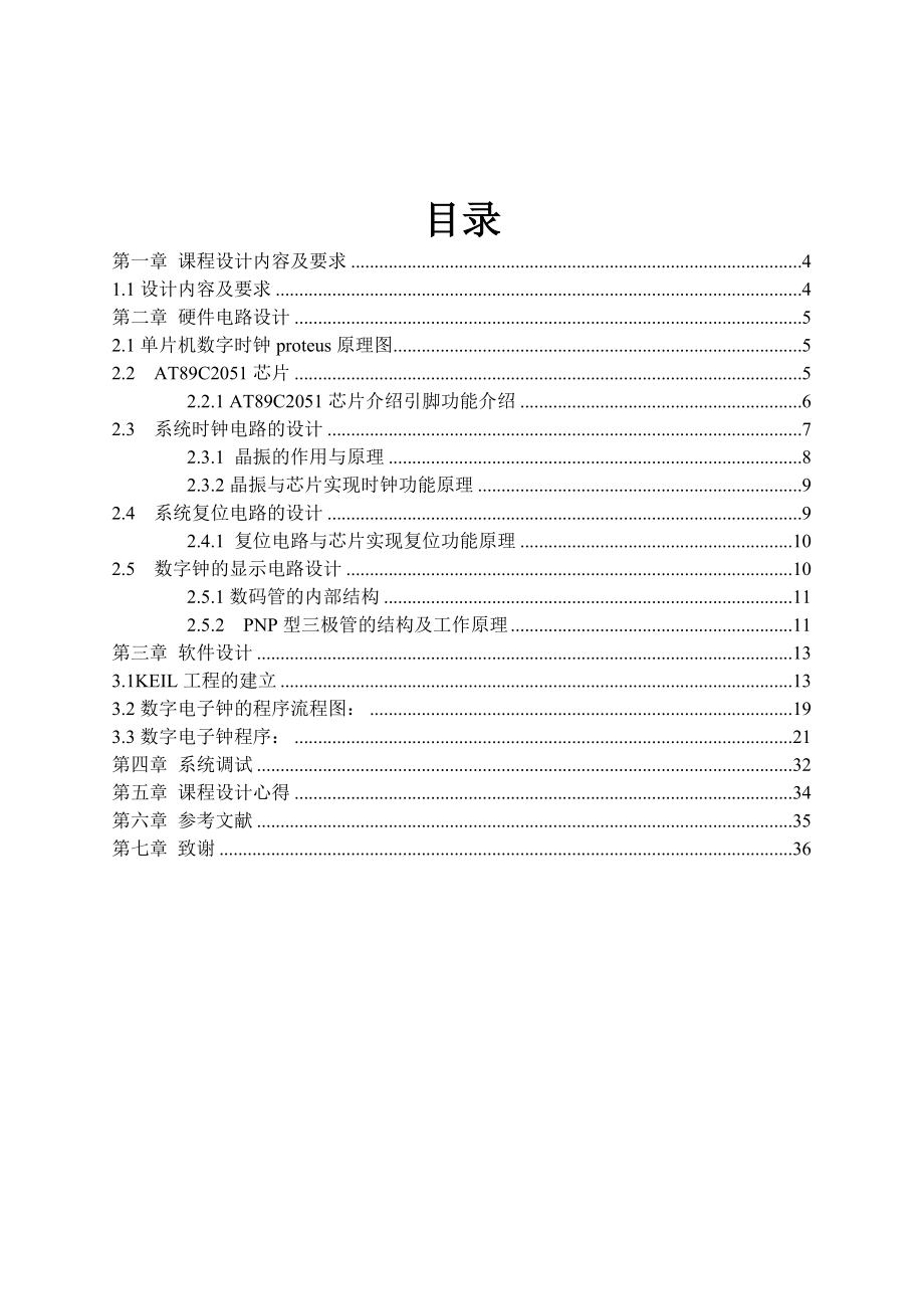 单片机数字时钟设计报告书.doc_第3页