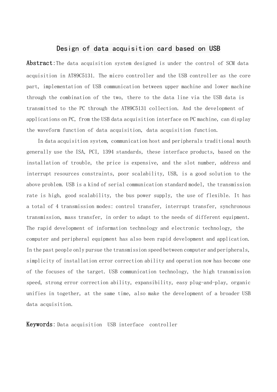 基于usb的数据采集卡设计.doc_第3页