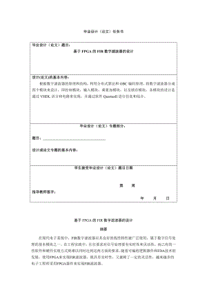 毕业设计 基于FPGA的FIR数字滤波器的设计.doc