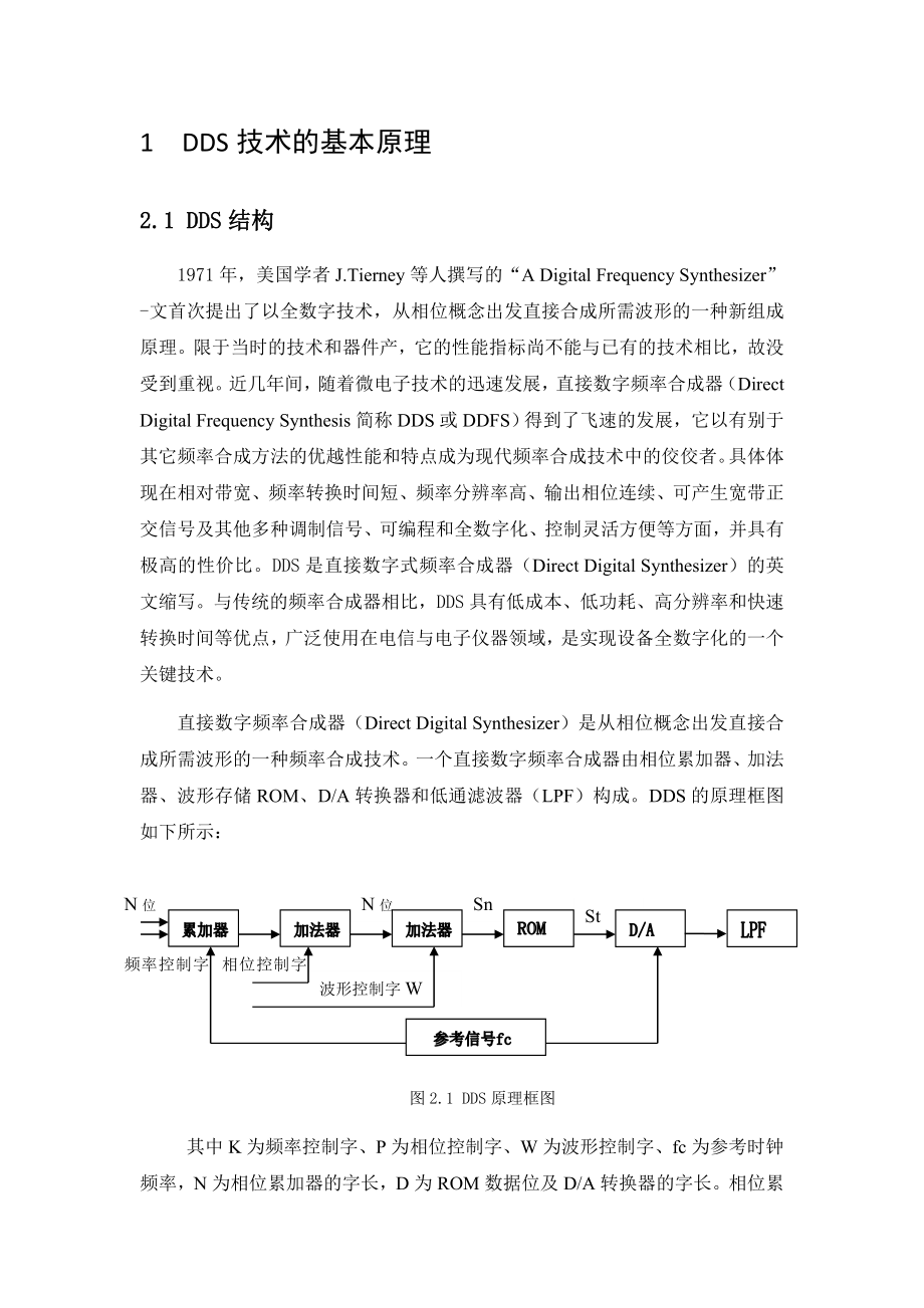 课程设计（论文）基于单片机制作高频DDS信号发生器.doc_第2页