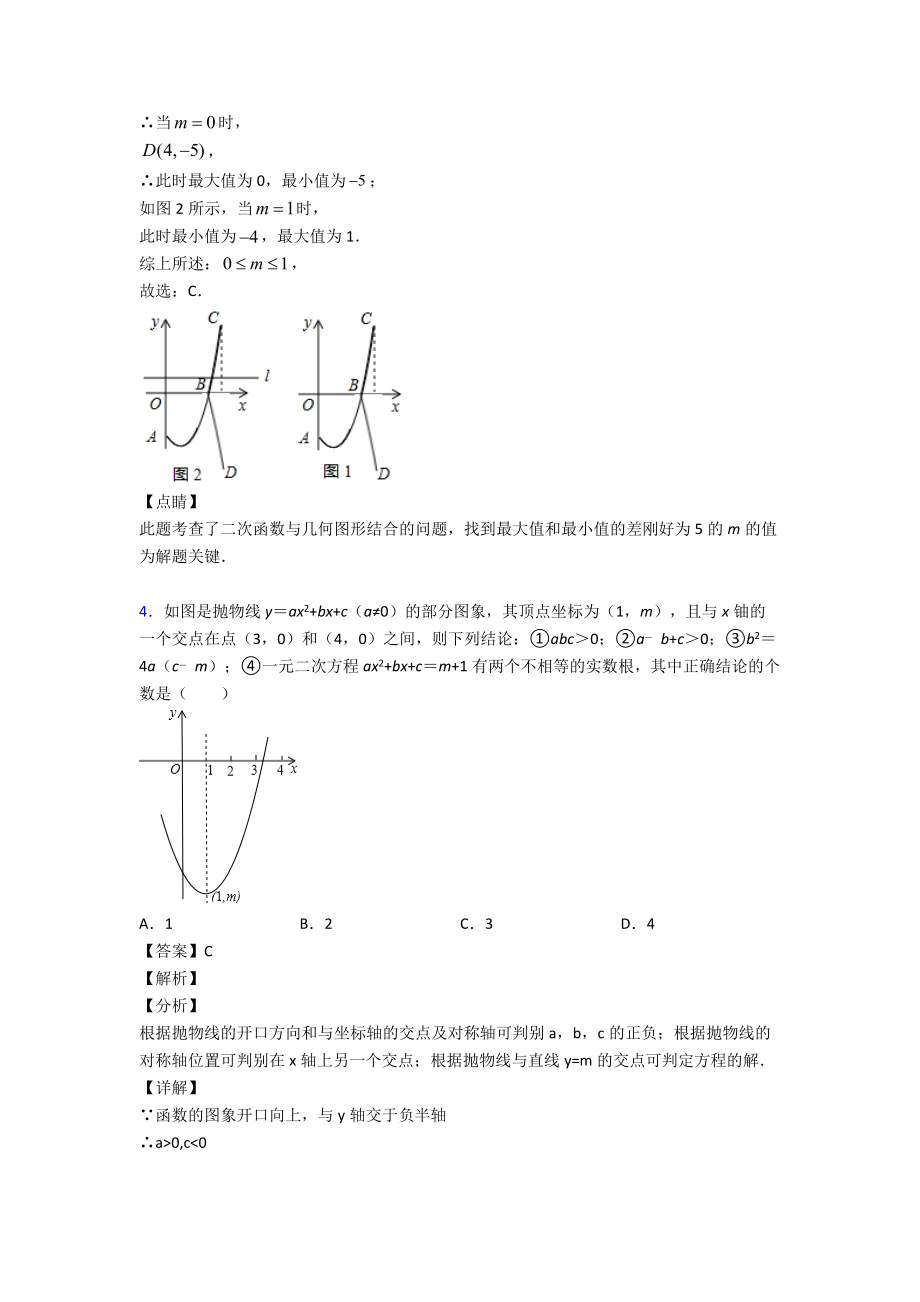 初中数学二次函数易错题汇编及解析.doc_第3页