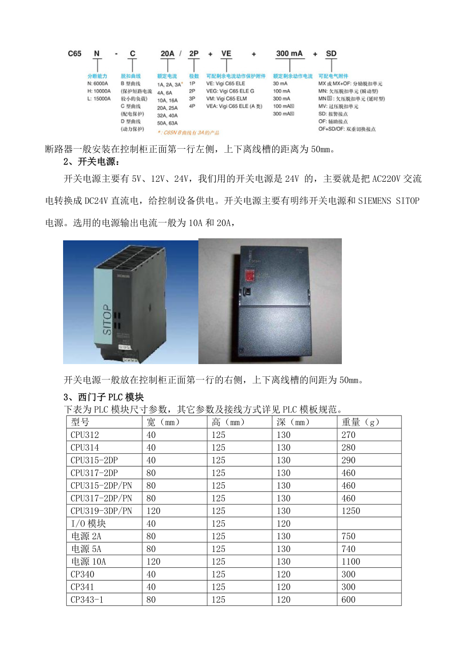 自控系统控制柜布线规则.doc_第2页