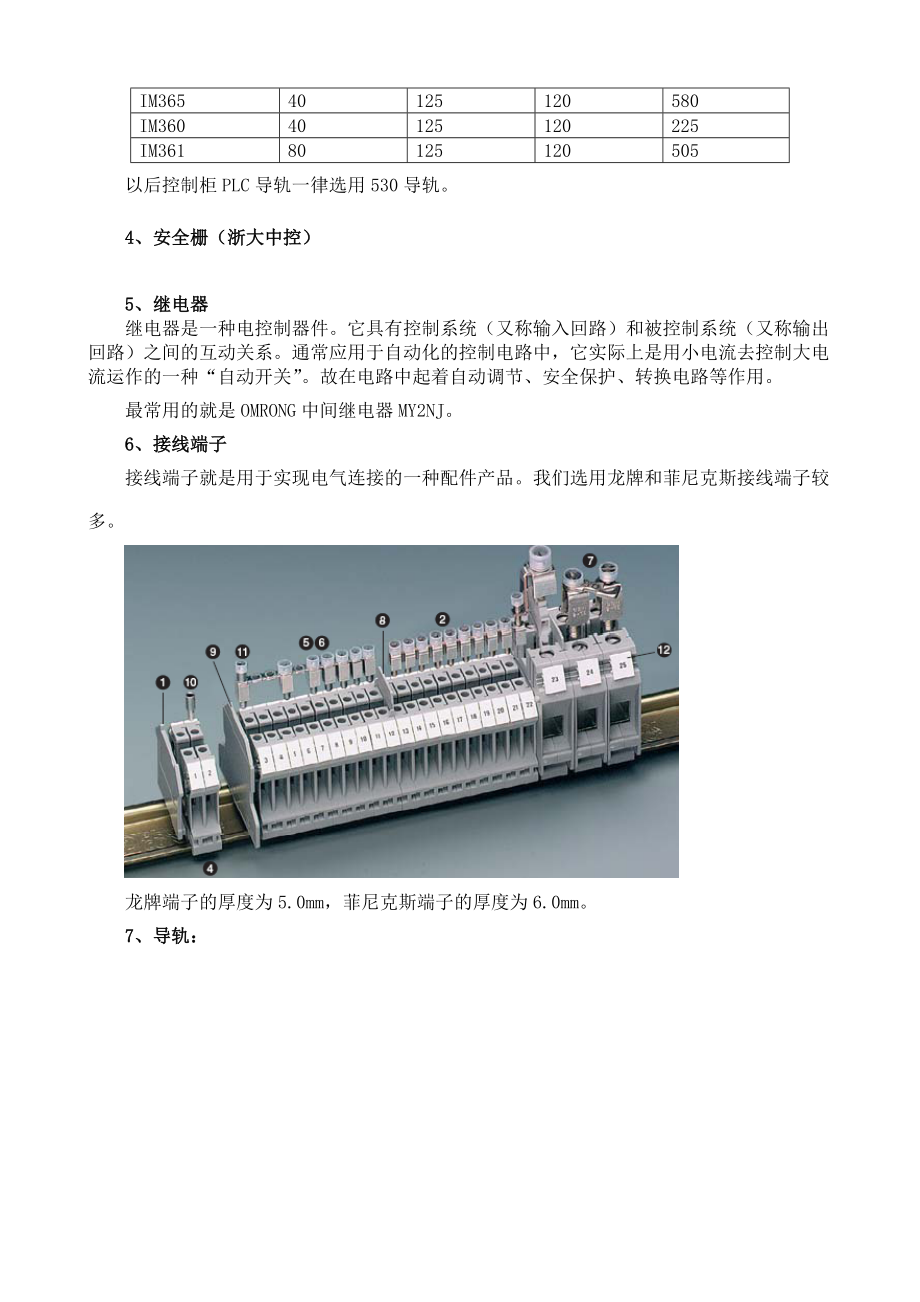 自控系统控制柜布线规则.doc_第3页