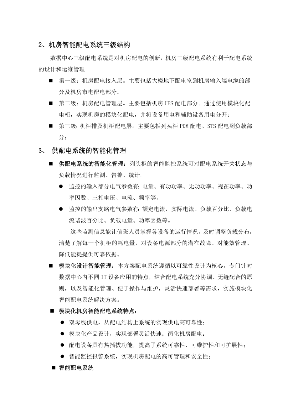 机房数据中心供配电系统解决方案.doc_第2页