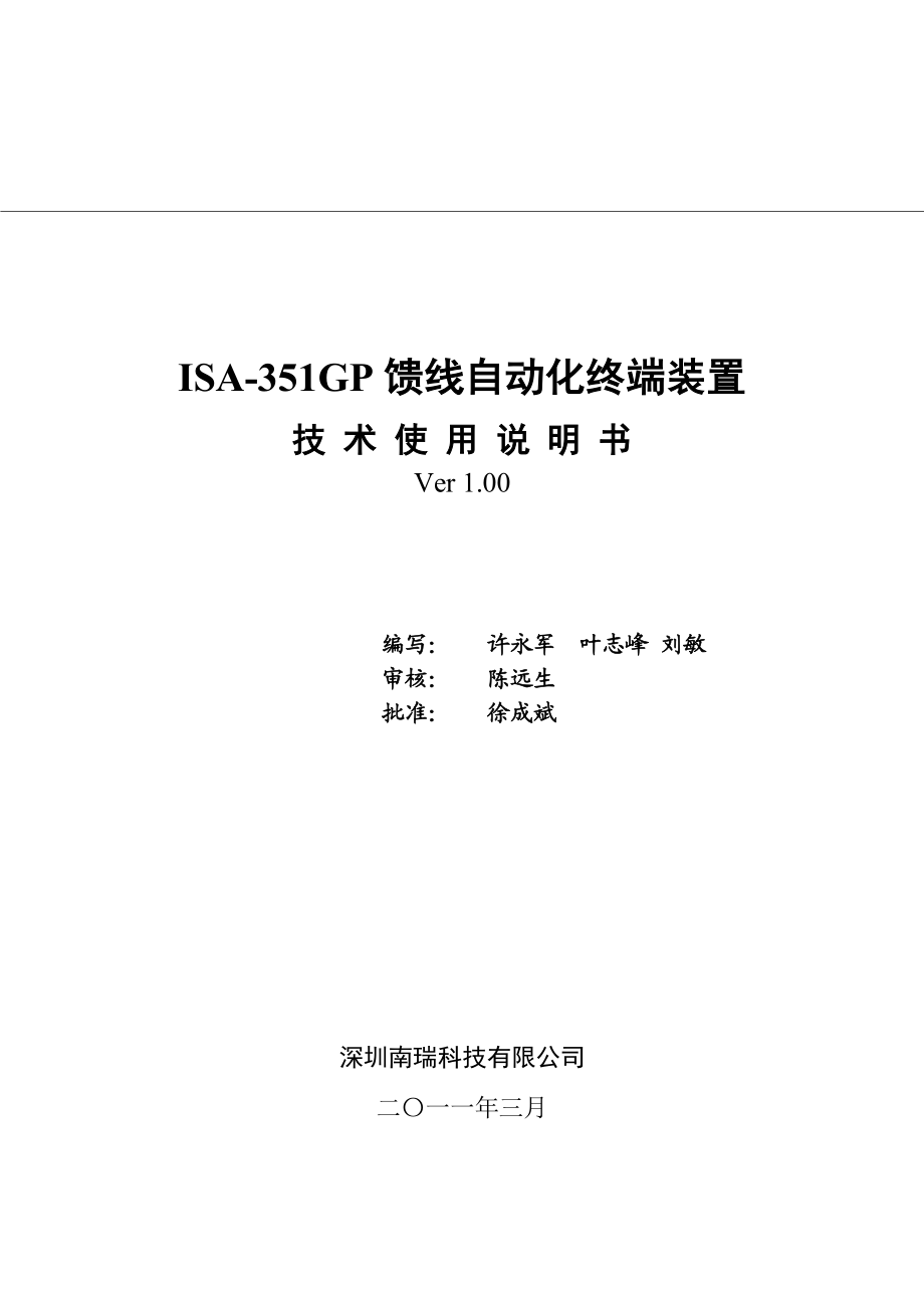 ISA351GP馈线自动化终端技术使用说明书.doc_第2页