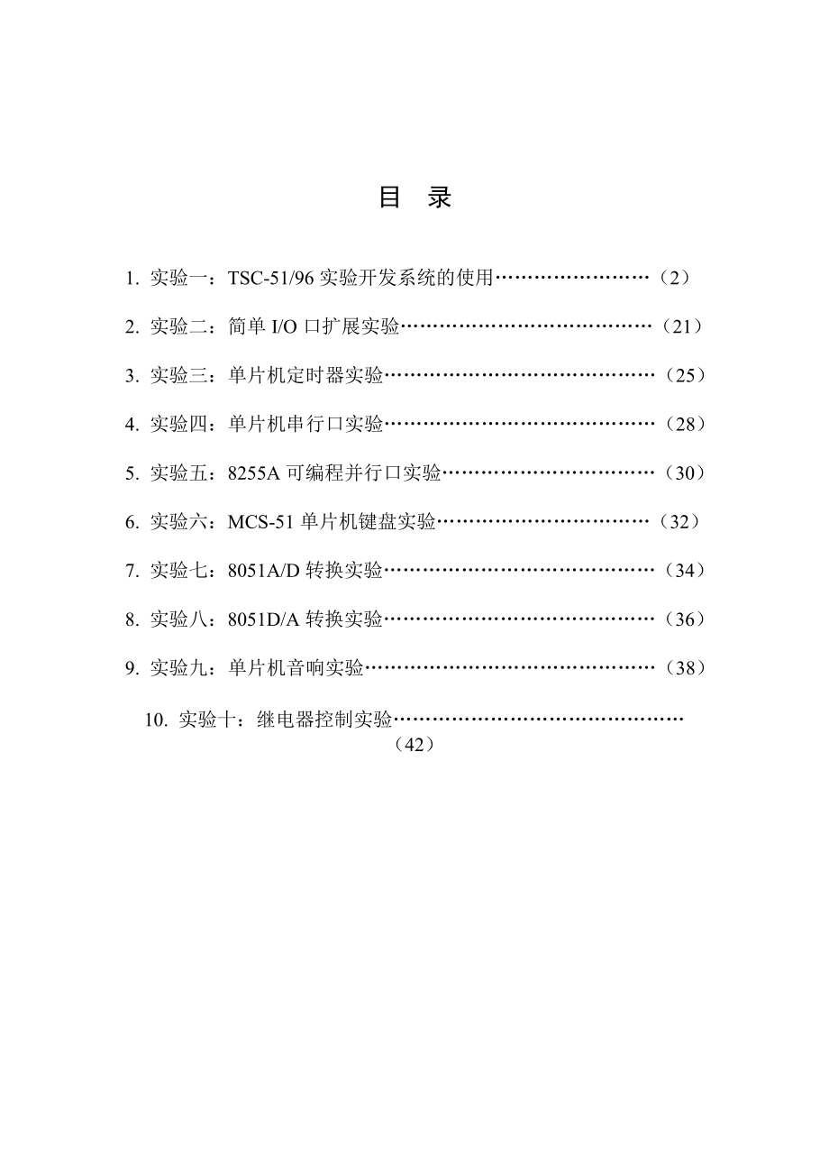 MCS196 单片机原理指导书.doc_第2页