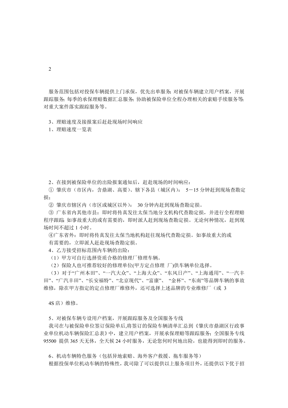 中国太平洋财产保险股份有限公司服务承诺书.doc_第2页