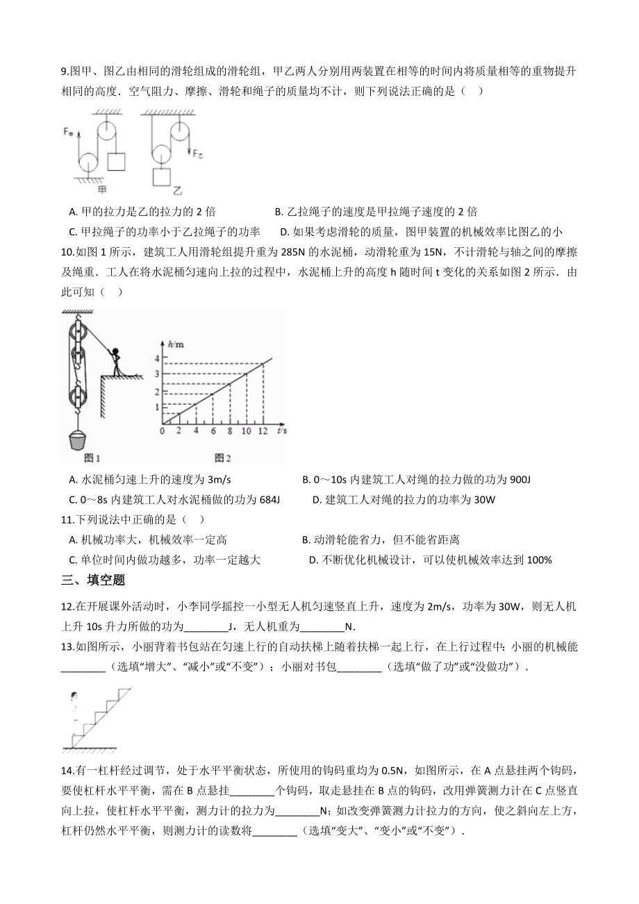 沪科版八年级物理-第十章-机械与人-单元练习题.docx_第3页