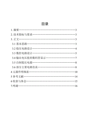 《数字逻辑》课程设计数控直流稳压电源.doc