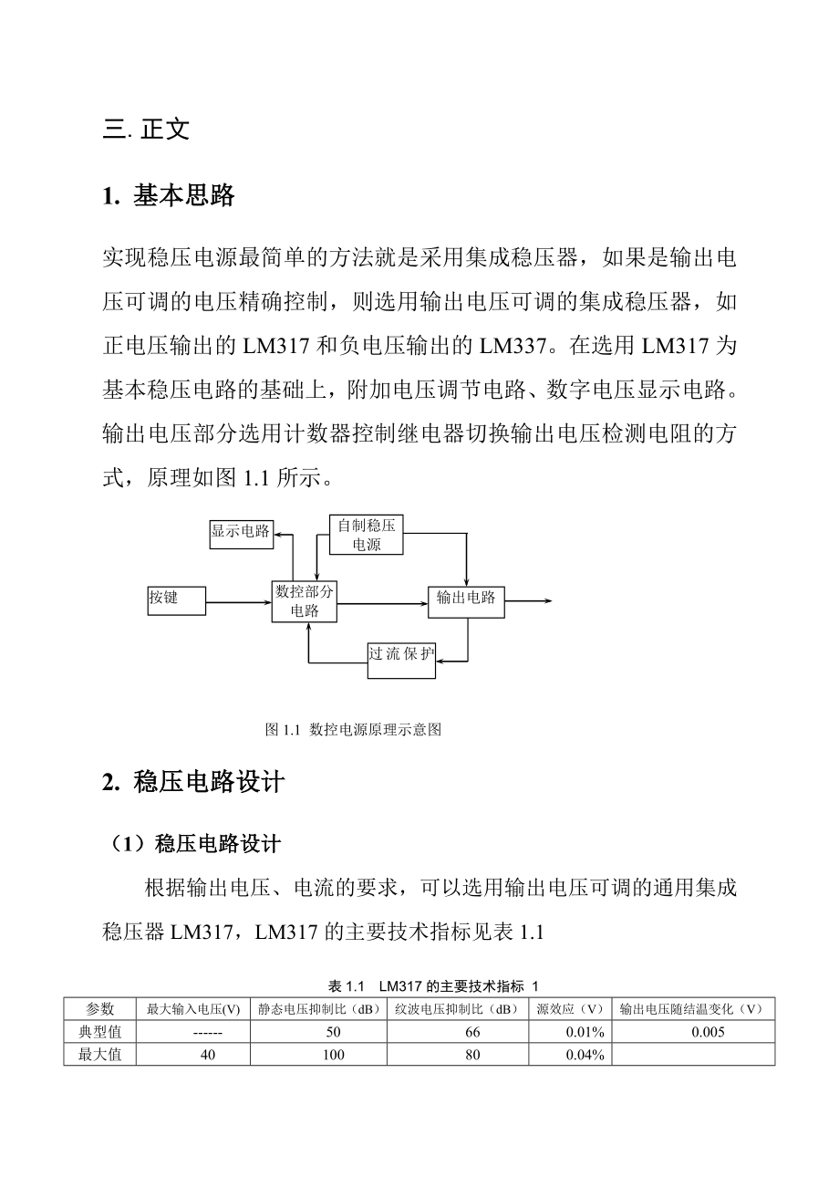 《数字逻辑》课程设计数控直流稳压电源.doc_第3页