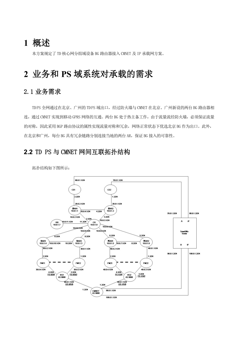 中国移动TDPSBG接入方案.doc_第3页