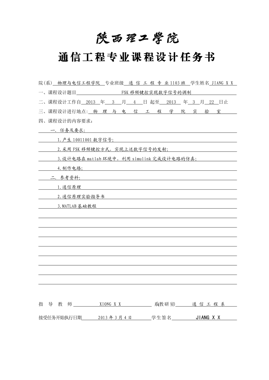 通信原理课程设计FSK移频键控实现数字信号的调制.doc_第2页